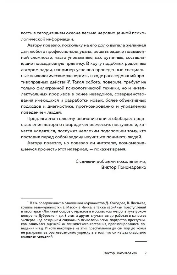 Книга Методика 7 радикалов. Практическая психология (Виктор Пономаренко) — 9