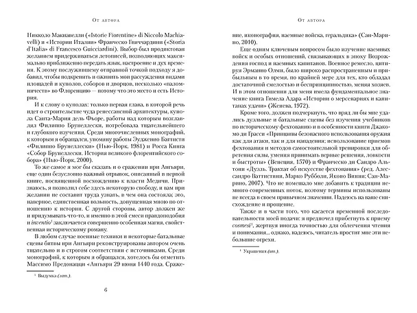 Книга Медичи. Владыки Флоренции (Маттео Струкул) — 17