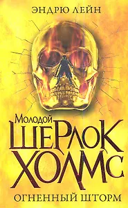 Огненный шторм