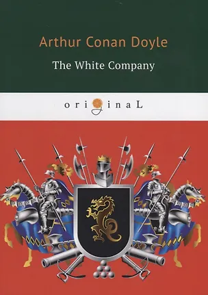 Книга The White Company = Белый Отряд: на англ.яз. Doyle A.C. (Артур Конан Дойл)