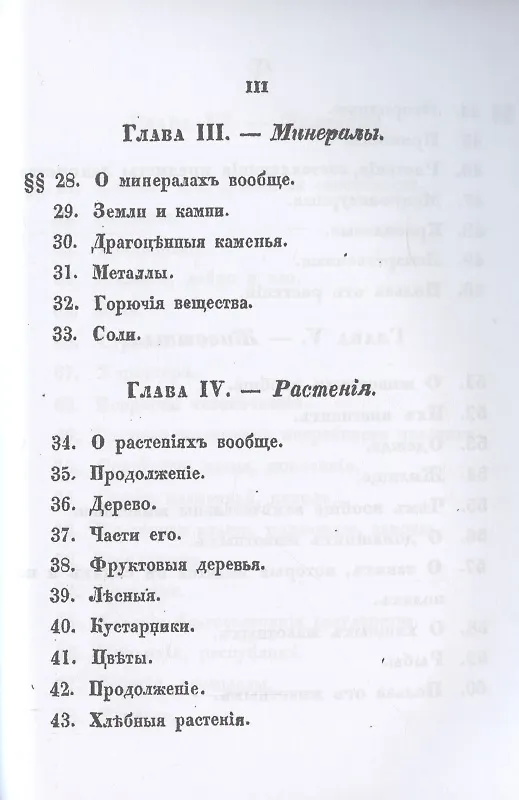 Книга Руководство к умственному развитию при начальном обучении. (репринтное изд.) () — 4