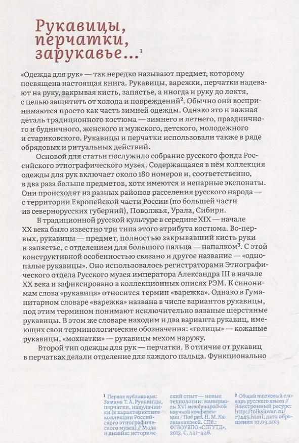 Книга Узорные рукавички. Варежки и перчатки с народными орнаментами (Галина Поверина) — 3