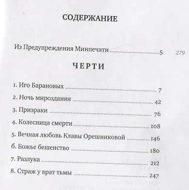 Книга Черти (Илья Масодов) — 6