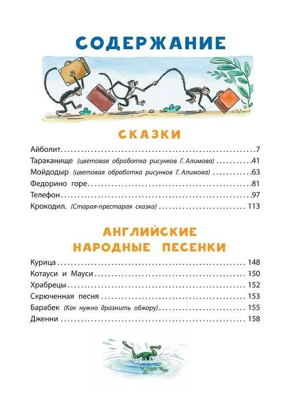 Книга Сказки К. Чуковского в картинках В. Сутеева (Корней Чуковский) — 9