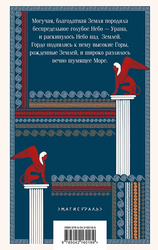 Книга Сказки Николая Куна (набор из 3 книг: Легенды и мифы Древней Греции, Сказки народов Африки, Сказки цыган) () — 8