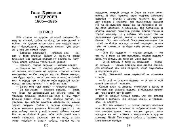 Книга Полная хрестоматия для начальной школы. 3 класс. 7-е изд., испр. и перераб. () — 11