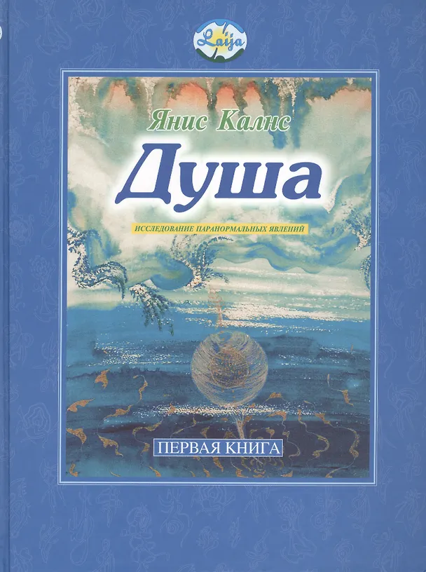 Книга Душа. Первая книга () — 1