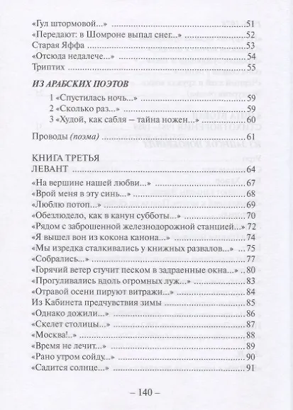Книга Рассыпанная речь. Стихи (Наум Вайман) — 4