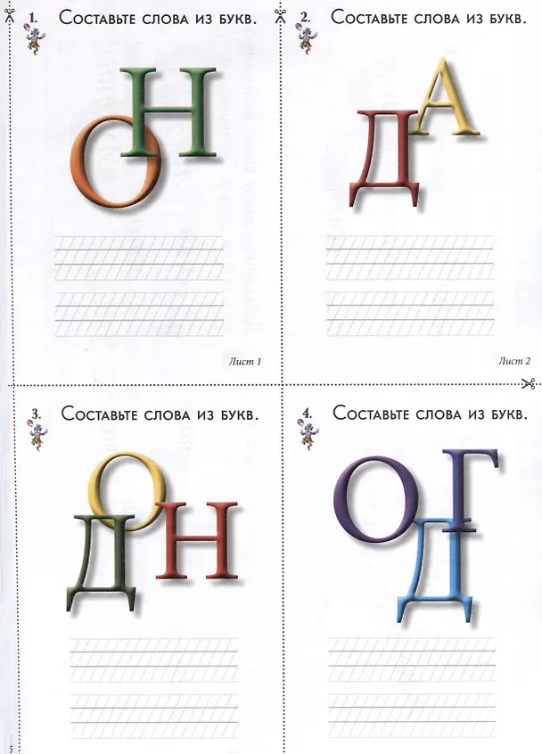 Книга Игры со словами на уроках письма и русского языка. 1–4 классы (Наталия Астахова) — 4