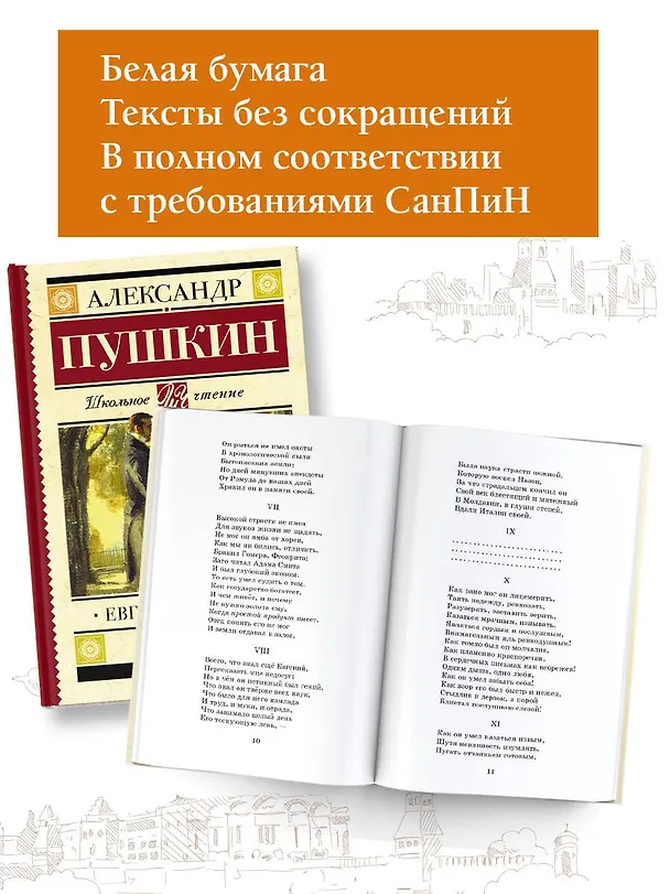 Книга Евгений Онегин : роман в стихах (Александр Пушкин) — 5