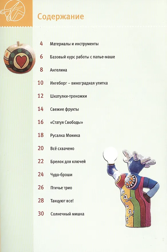 Книга Поделки из папье-маше (Марайке Грюн) — 2