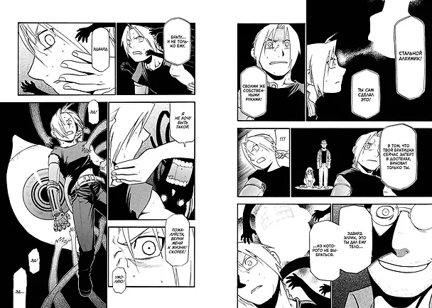 Стальной алхимик. Книга 8 (Fullmetal Alchemist). Манга 2811893 — 5