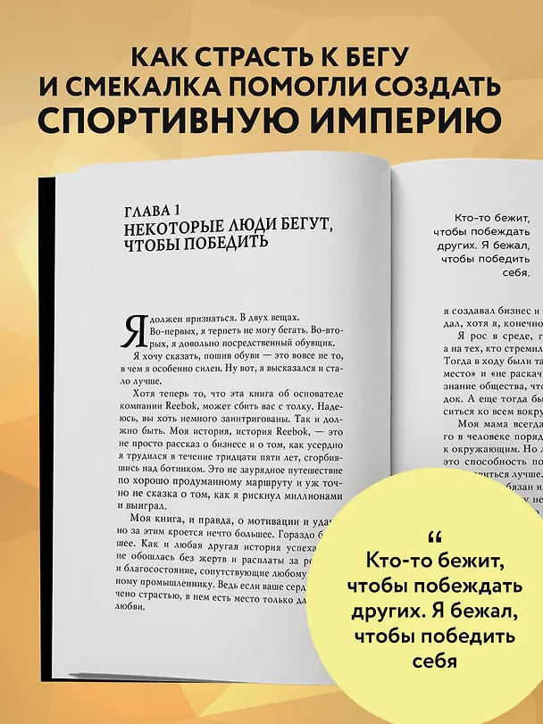 Книга Изобретатель кроссовок. История основателя Reebok (Джо Фостер) — 6