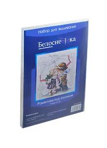 Набор д/творчества Набор д/вышивания 361-14 Романтика под зонтиком