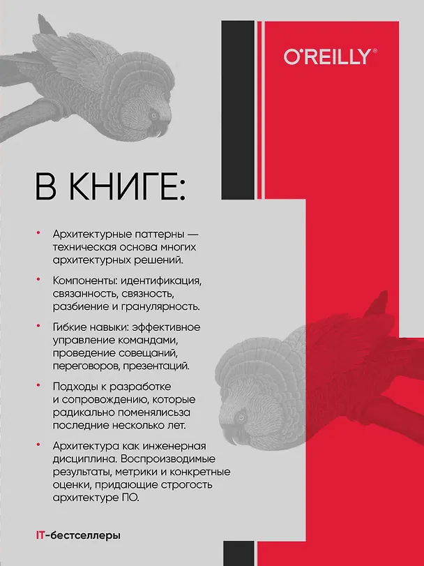 Книга Фундаментальный подход к программной архитектуре: паттерны, свойства, проверенные методы (Нил Форд, Марк Ричардс) — 4
