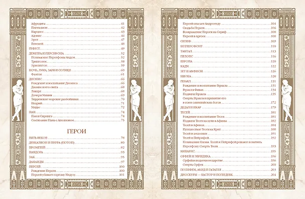 Книга Мифы Древней Греции (Николай Кун) — 12