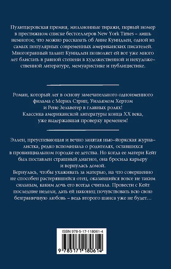 Книга Истинные ценности (Анна Куиндлен) — 2