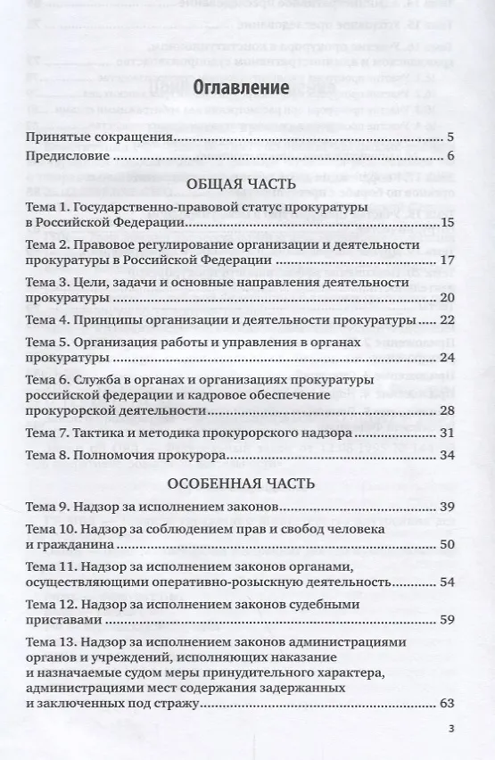 Книга Прокурорский надзор. Практикум () — 2