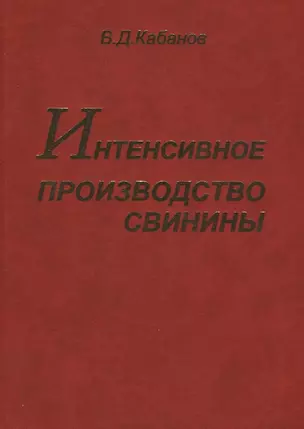 Интенсивное производство свинины — 2668785 — 1