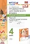Грамматика английского языка. 4 класс. Сборник упражнений. Часть 1. К учебнику Н.И. Быковой и др. "Spotlight. Английский в фокусе. 4 класс") (М.: Express Publishing: Просвещение) — 2712655 — 1