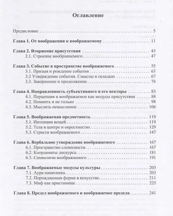 Книга Воображаемое как феномен культуры () — 2