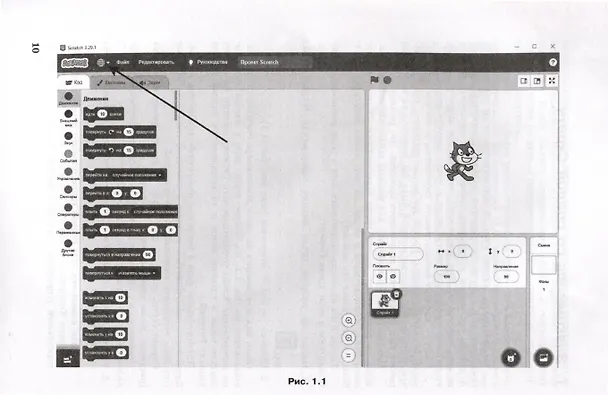 Книга Программирование на Scratch для детей. Уровень 1 (Юлия Пашковская) — 8