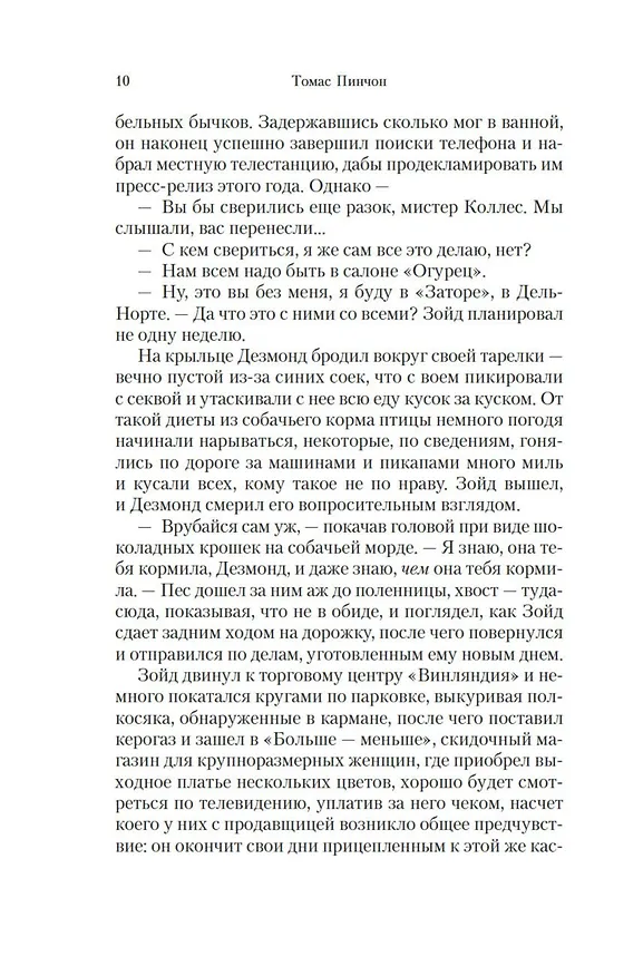 Книга Винляндия (Томас Пинчон) — 21