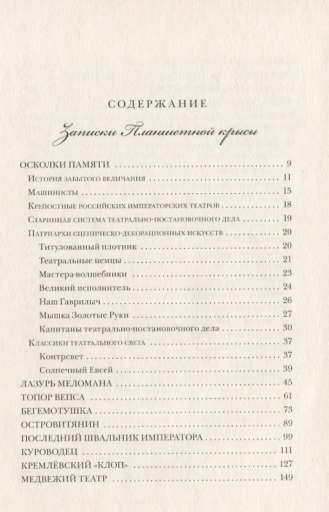 Книга Записки Планшетной крысы (Эдуард Кочергин) — 2