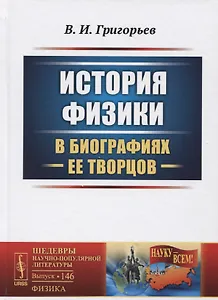 О физиках и физике