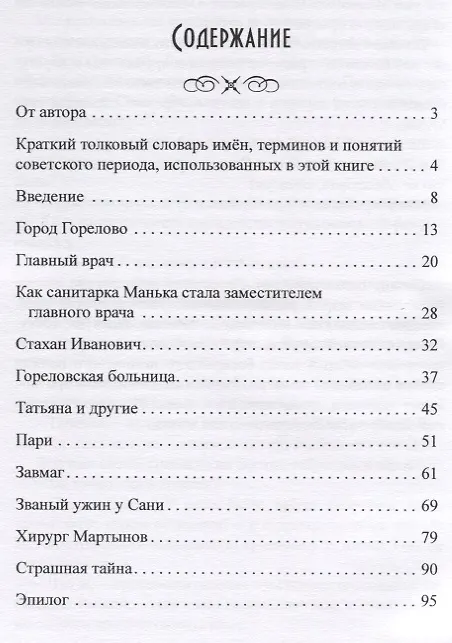 Книга Из жизни студентов эпохи застоя () — 2