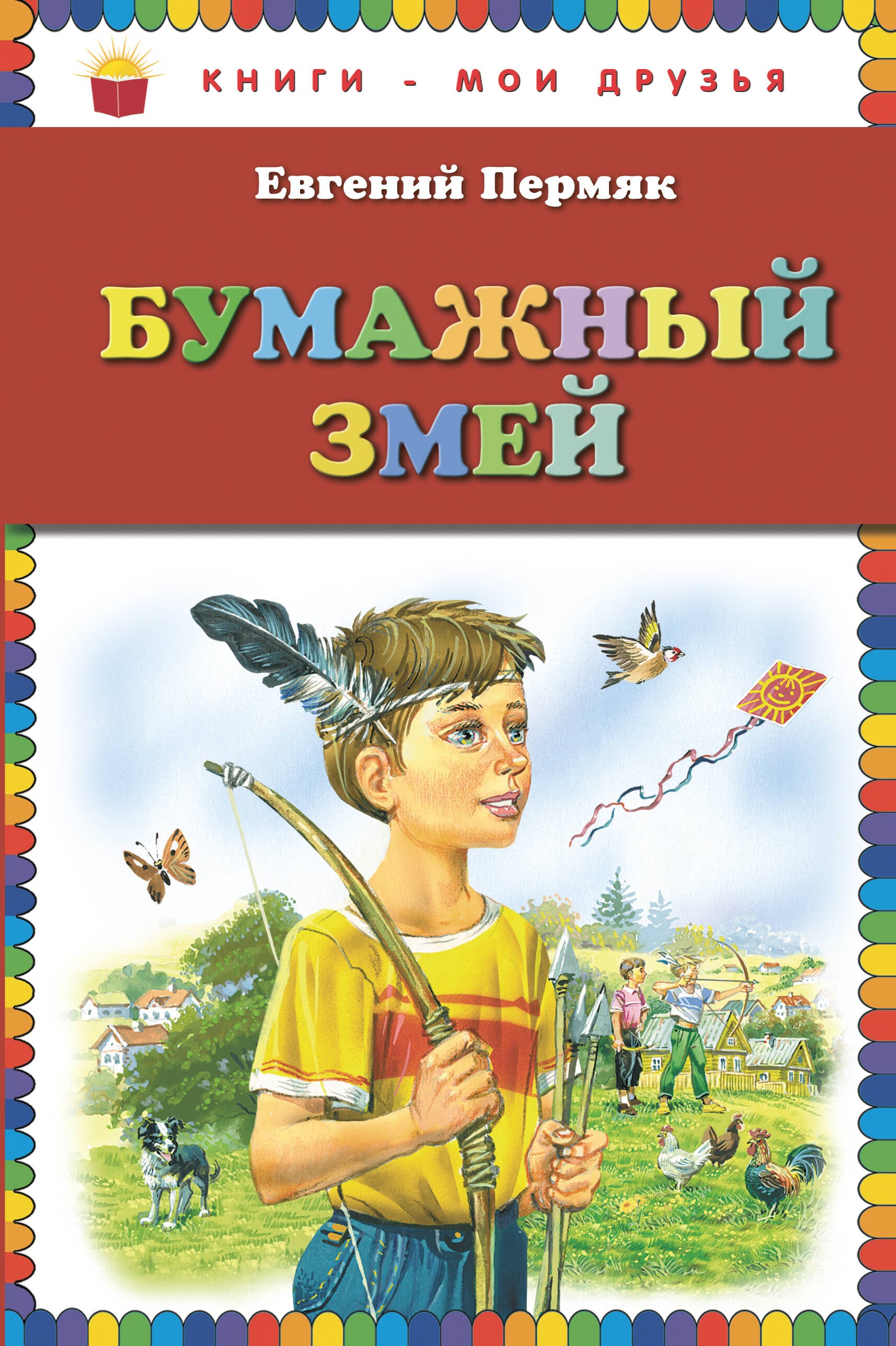 

Бумажный змей