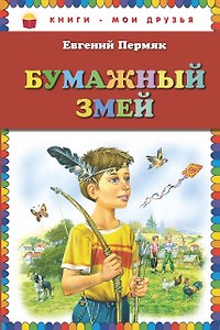 Бумажный змей