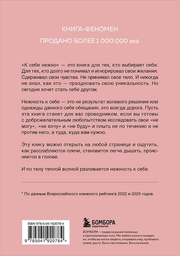 Книга К себе нежно. Книга о том, как ценить и беречь себя (покет) (Ольга Примаченко) — 2