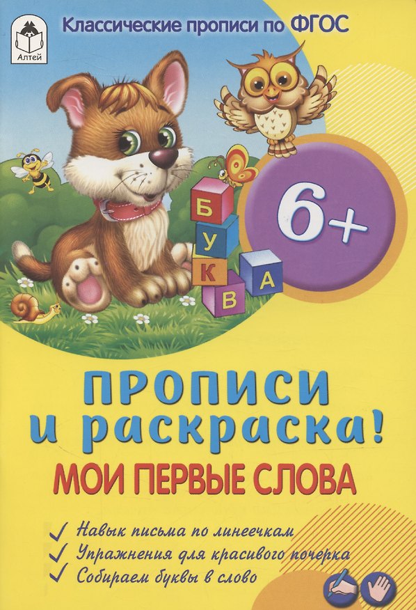 Книга Мои первые слова (Надежда Губарева) — 1