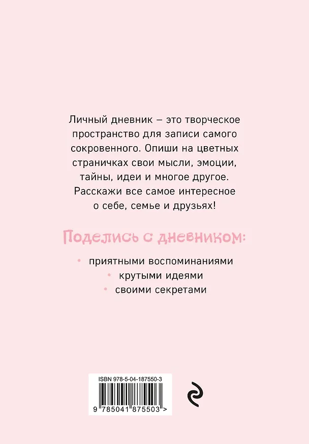Дневничок для девочек А6 48л "Мой тайный дневник. Розовый единорог" спираль 2996614 — 4