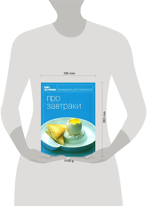 Книга Книга Гастронома Про завтраки (Ирина Киреева) — 2