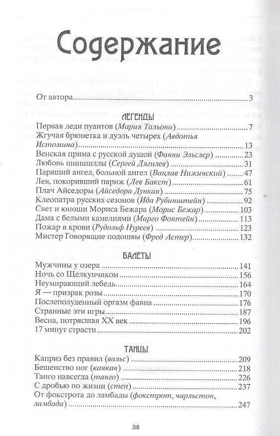 Книга Восповинания о танце (Котыхов) () — 2