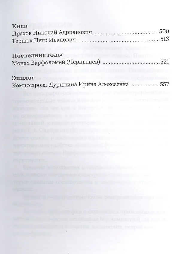 Книга Под тенью века. С.Н. Дурылин в воспоминаниях, письмах, документах () — 6