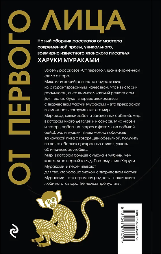 Книга От первого лица: сборник рассказов (Харуки Мураками) — 2
