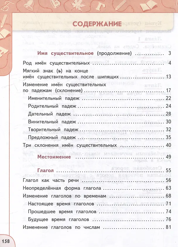 Книга Русский язык: 3-й класс: учебное пособие: в 2-х частях. Часть 2 (Людмила Климанова, Татьяна Бабушкина) — 2