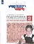 Подготовка к Всероссийской проверочной работе по русскому языку. 3 класс — 2691127 — 2