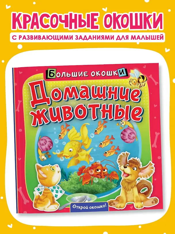 Книга Домашние животные (Нина Пикулева) — 4