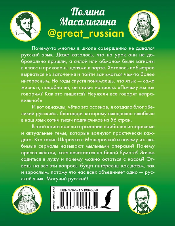 Книга Могучий русский (Полина Масалыгина) — 2