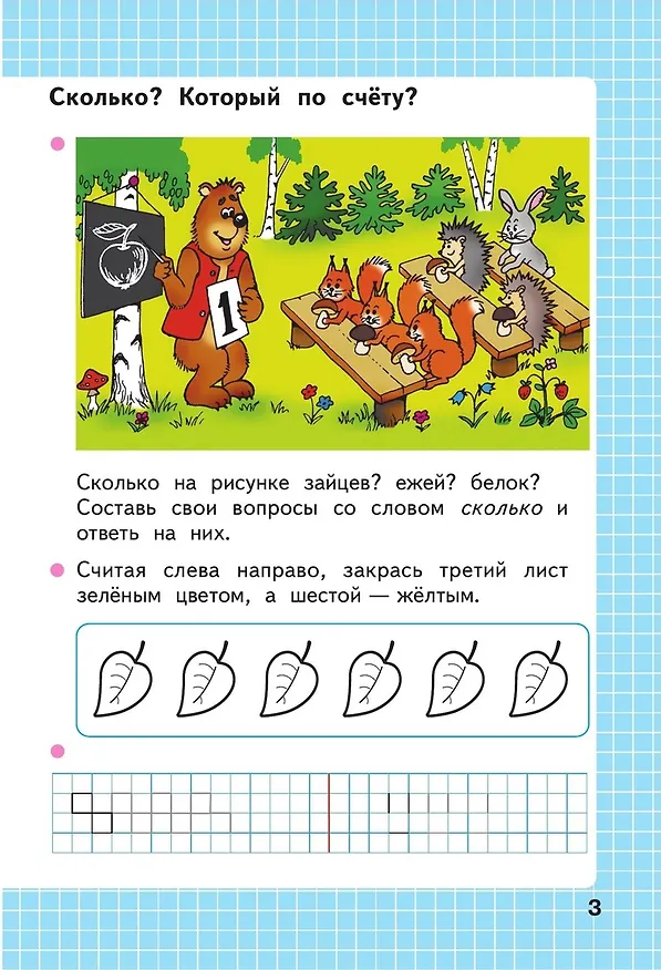 Книга Математика. 1 класс. Рабочая тетрадь. В 2-х частях. Часть 1 (Светлана Волкова, Мария Моро) — 2