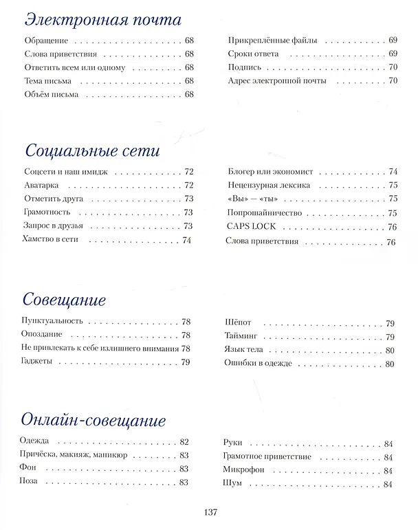 Книга Деловой этикет (Альбина Холгова) — 7