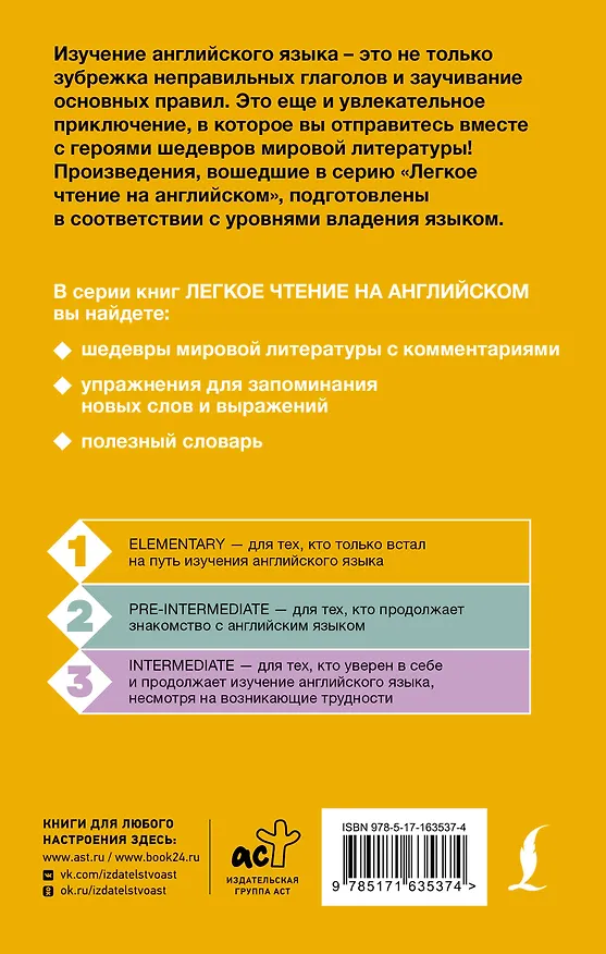 Книга Поллианна. Уровень 1 = Pollyanna (Элинор Портер) — 2