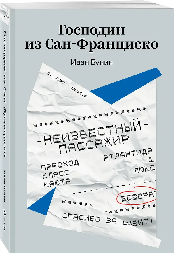 Книга Господин из Сан-Франциско (Иван Бунин) — 4