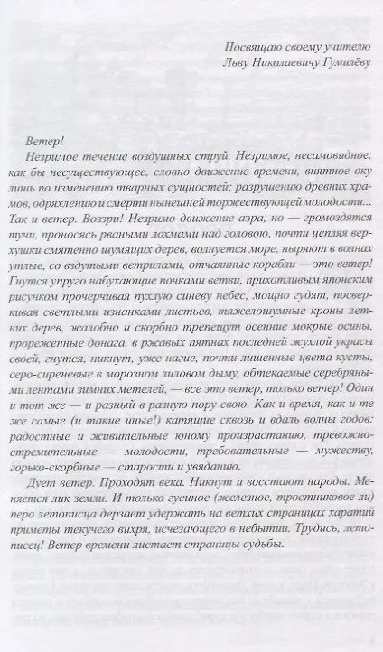 Книга Ветер времени (Дмитрий Балашов) — 3