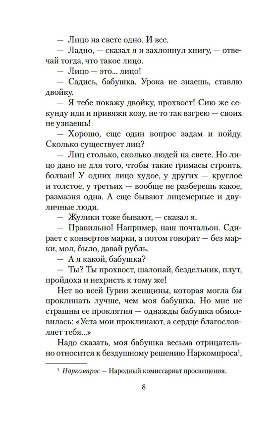 Книга Я, бабушка, Илико и Илларион (Нодар Думбадзе) — 15