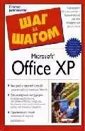 Microsoft Office XP — 1897316 — 1